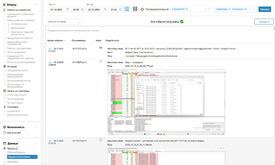 Рассматриваем программы учёта рабочего времени, на примере LanAgent, оснащённые продвинутыми алгоритмами для выявления сотрудников с низкой эффективностью. Узнайте, как эти сервисы помогают бизнесу сокращать затраты и повышать продуктивность.
